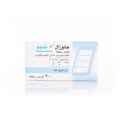 جلوزال 5 مجم 20 قرص