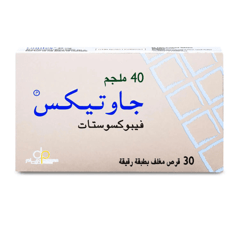 جاوتيكس 40 ملغم 30 قرص