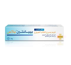 بيبانثين كريم بلس لعلاج الحروق و الجروح 30 جم