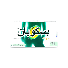 بسكوبان حبوب 10 مجم 20 قرص