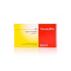 ديكلوجيسك 50 مجم 10 تحاميل
