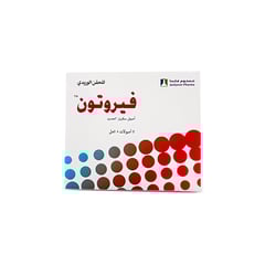 فيروتون 5 مل امبولات