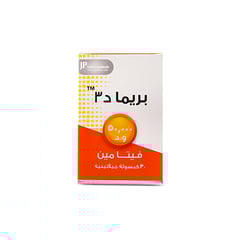 بريما فيتامين د3 50000 وحده
