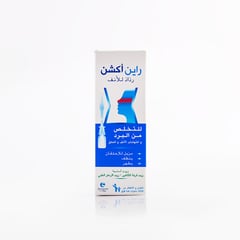 راين أكشن رذاذ للأنف 20 مل