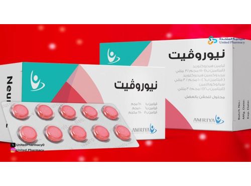 دواء نيوروفيت