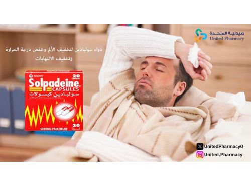 دواء سولبادين