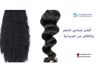 أفضل فيتامين للشعر والاظافر من الصيدلية