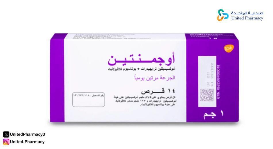 أوجمنتين 1 جم 14 قرص