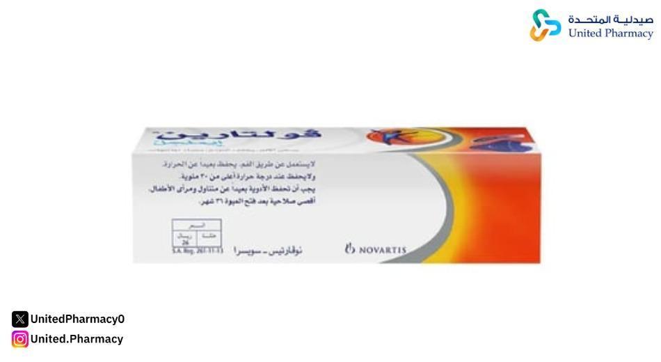 فولتارين إيملجل 1% 100 جم