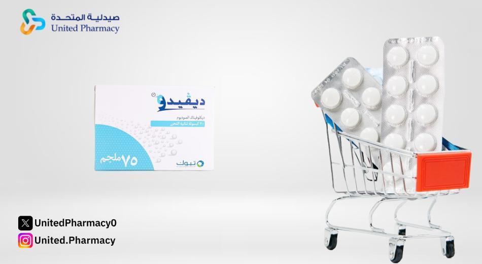 فوائد حبوب ديفيدو 75