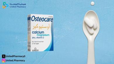 فوائد حبوب اوستيوكير