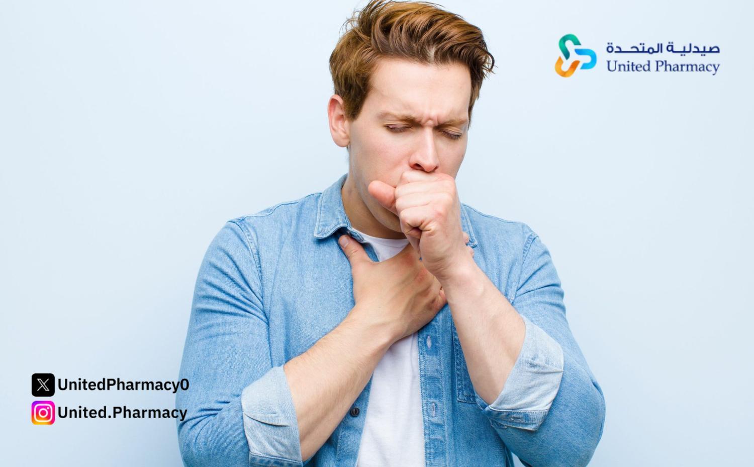 أفضل علاج للكحة الجافة من الصيدلية