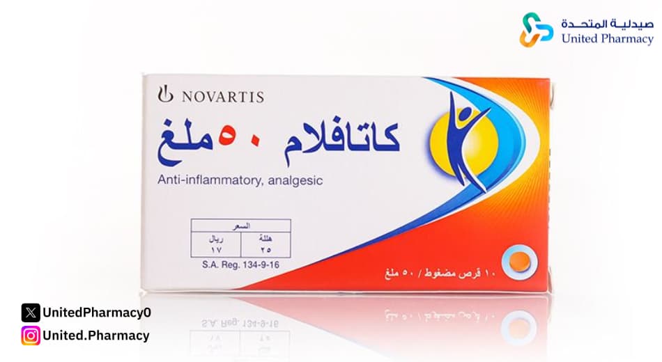 متى يبدأ مفعول كاتافلام متى يبدأ مفعول كاتافلام