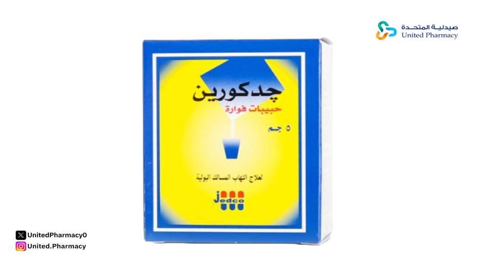 فوار لعلاج التهاب المسالك البولية عند النساء فوار لعلاج التهاب المسالك البولية عند النساء