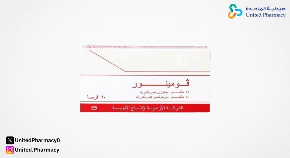 حبوب فورمينور قبل أو بعد الأكل