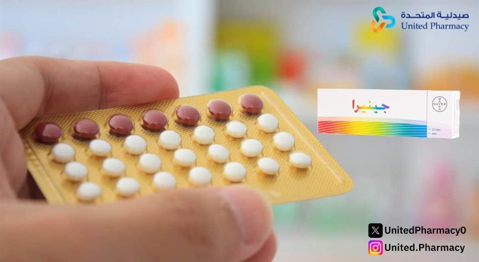 حبوب جينيرا حبوب جينيرا