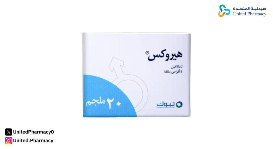 كم يستمر مفعول هيروكس؟ كم يستمر مفعول هيروكس؟