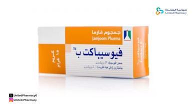 طريقة استخدام فيوسيباكت ب لحب الشباب