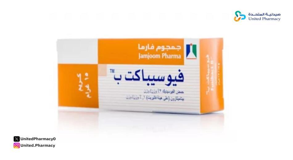 طريقة استخدام فيوسيباكت ب لحب الشباب