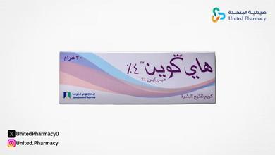 طريقة استخدام كريم هاي كوين للوجه