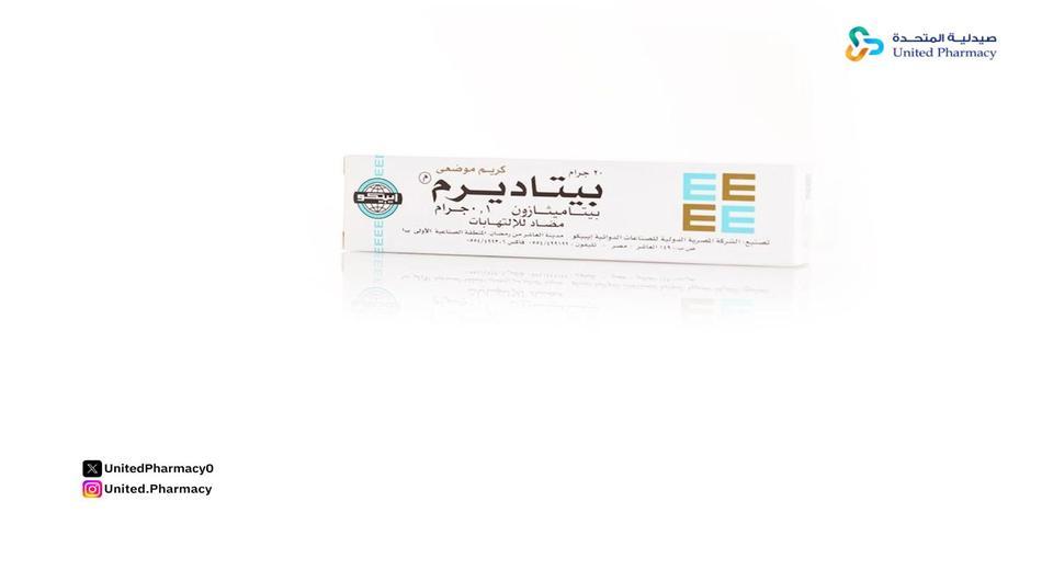 كريم بيتاديرم للمنطقة الحساسة