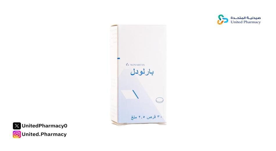 حبوب تنشيف الحليب بعد الفطام