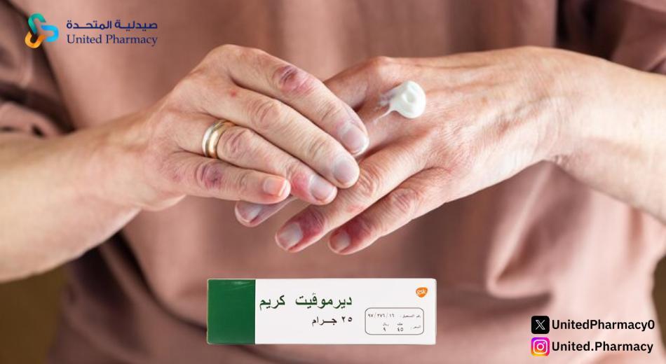 تجربتي مع كريم ديرموفيت البني تجربتي مع كريم ديرموفيت البني