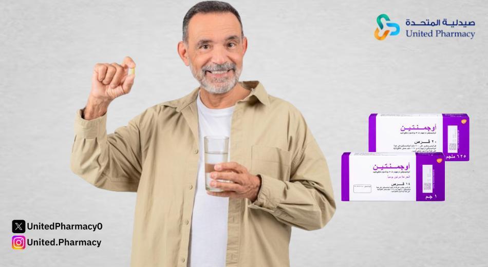 اوجمنتين لالتهاب الحلق