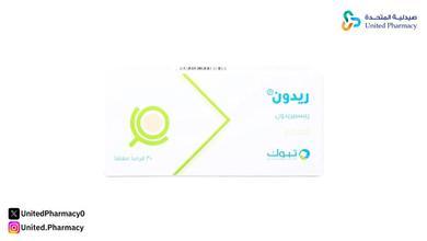 حبوب ريدون للنوم حبوب ريدون للنوم