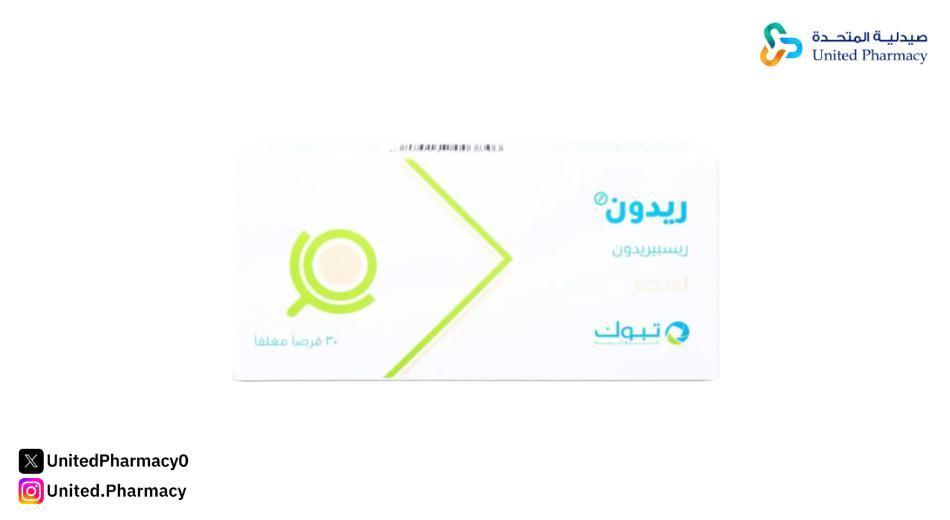 حبوب ريدون للنوم حبوب ريدون للنوم