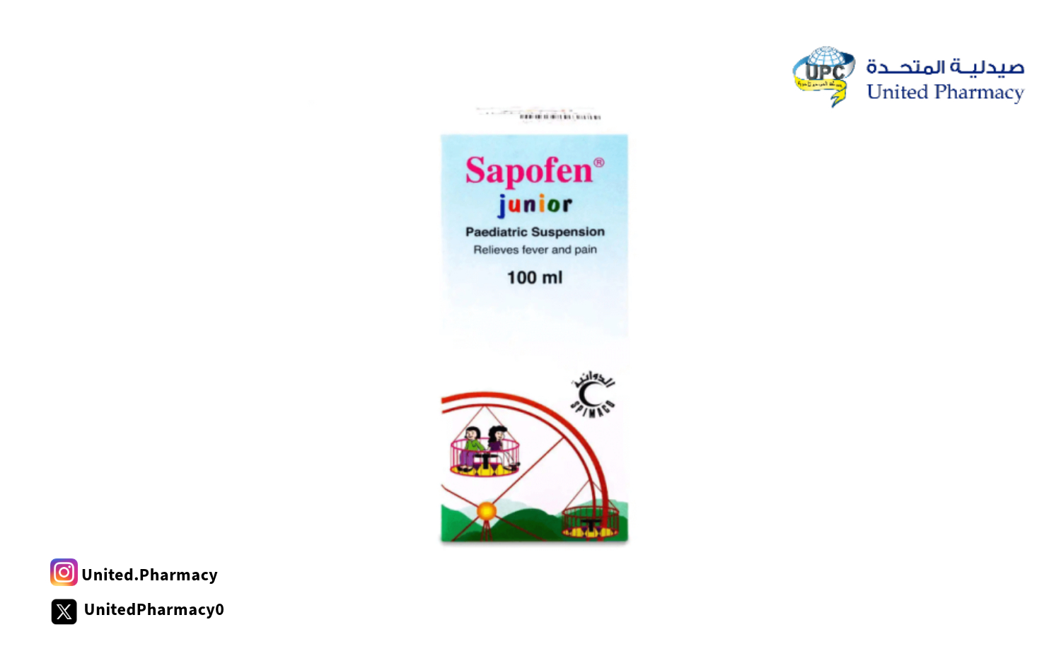 شراب سابوفين للاطفال 100 مل شراب سابوفين للاطفال 100 مل