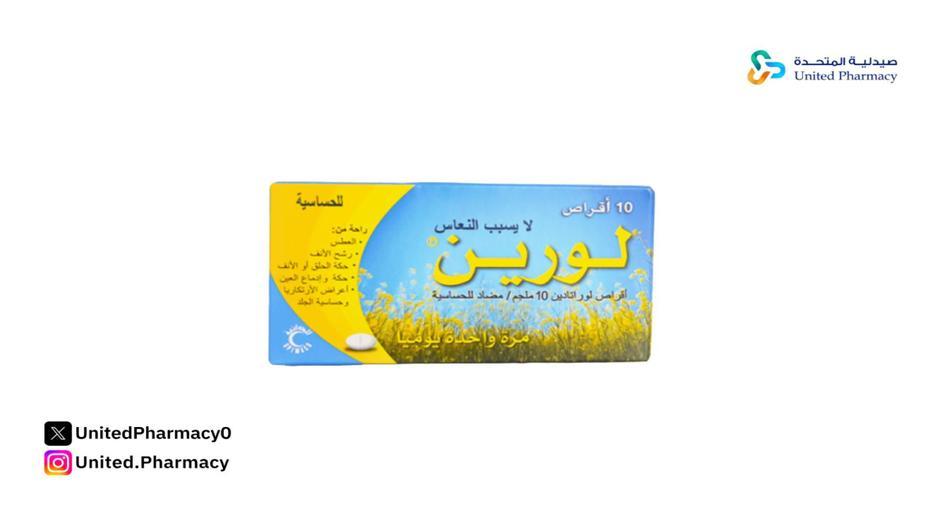 لماذا تستخدم حبوب لورينيز د؟ لماذا تستخدم حبوب لورينيز د؟