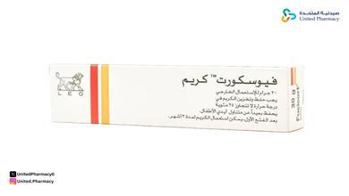كريم فيوسيكورت للتبييض