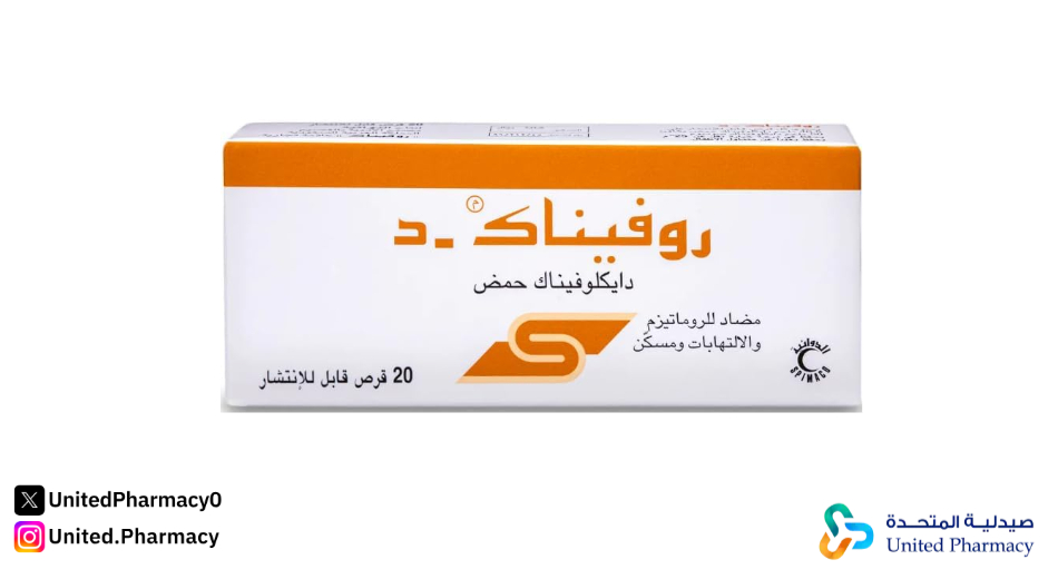 طريقة استخدام حبوب روفيناك د طريقة استخدام حبوب روفيناك د