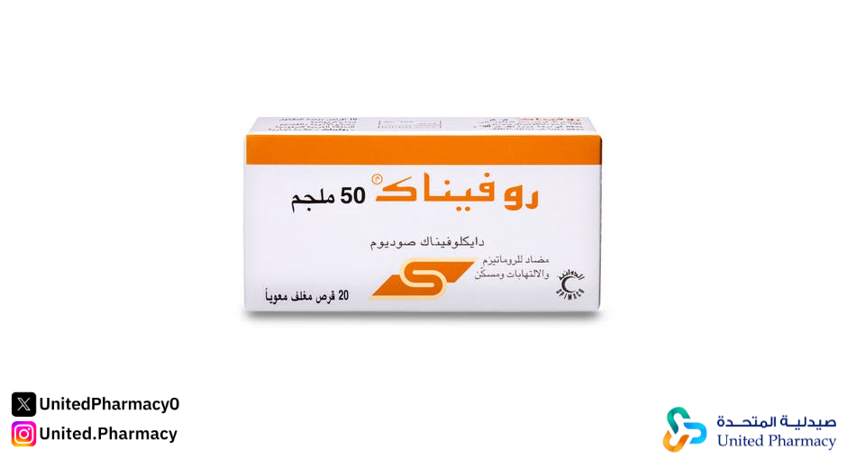 أضرار روفيناك د أضرار روفيناك د