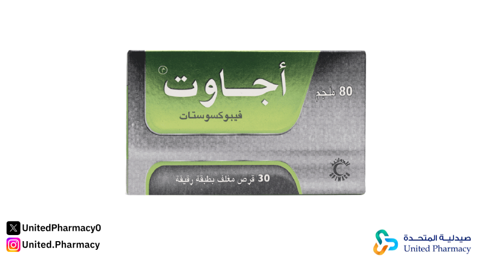 حبوب أجاوت للاملاح