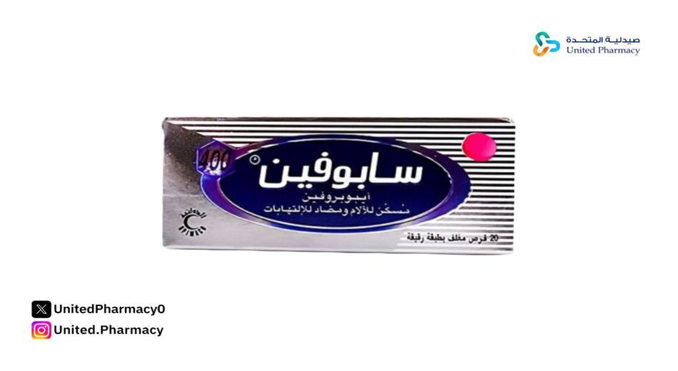 متى يبدأ مفعول سابوفين للاسنان متى يبدأ مفعول سابوفين للاسنان