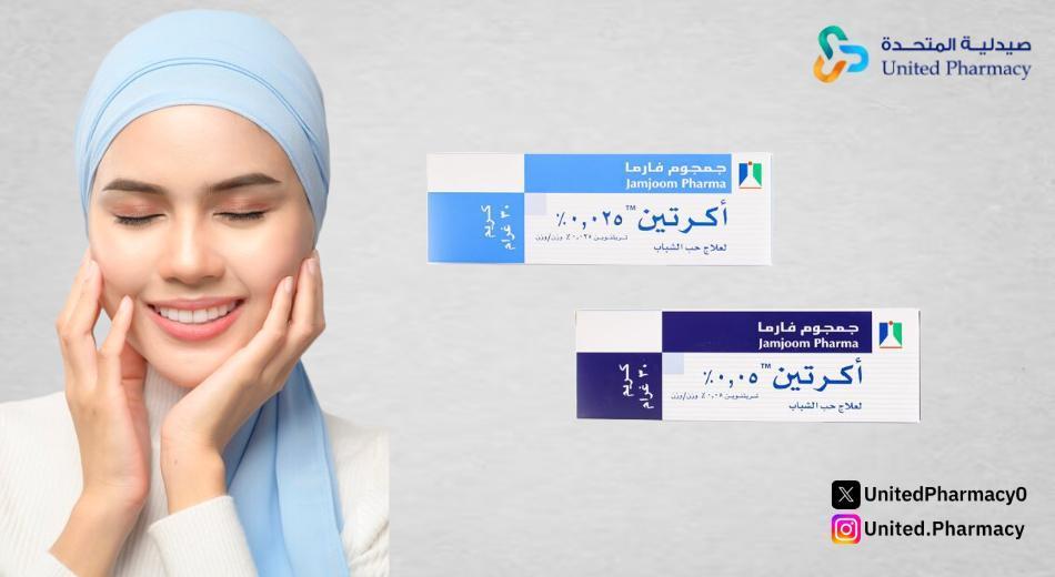 متى تظهر نتائج كريم اكرتين