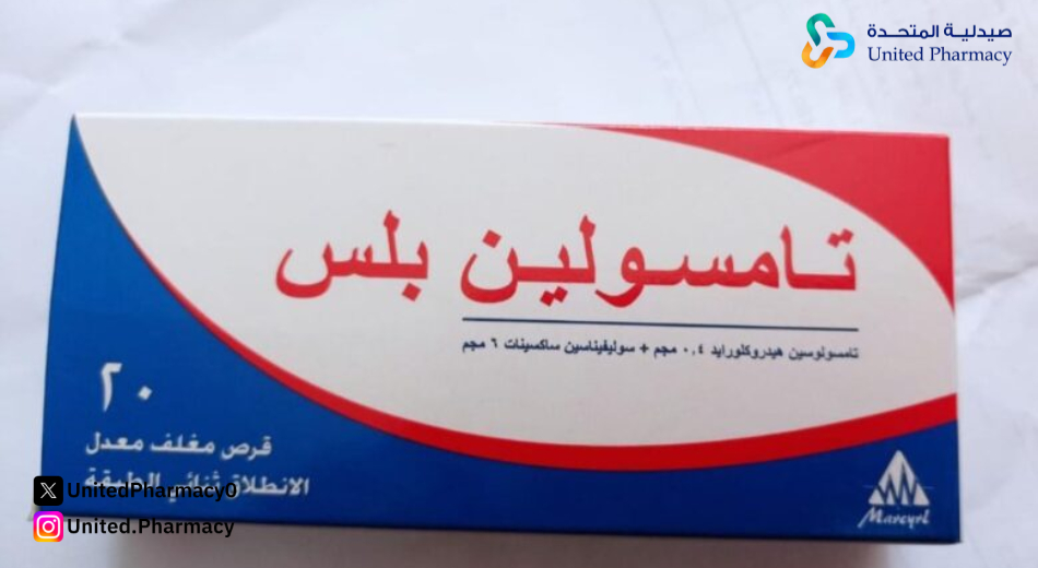 مدة استخدام تامسولين